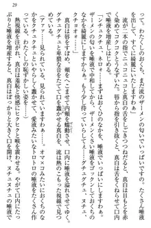 お嬢様は白いのがトコトンお好き!?, 日本語