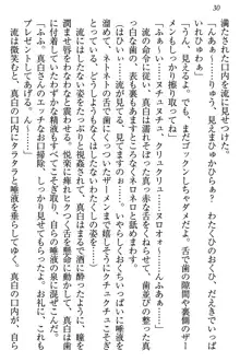 お嬢様は白いのがトコトンお好き!?, 日本語