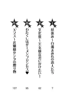 お嬢様は白いのがトコトンお好き!?, 日本語