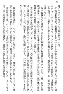 お嬢様は白いのがトコトンお好き!?, 日本語