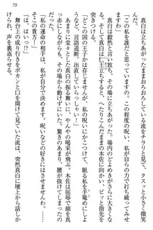 お嬢様は白いのがトコトンお好き!?, 日本語