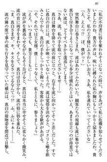 お嬢様は白いのがトコトンお好き!?, 日本語