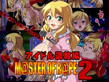 秘画集Vol.24「M@STER OF R@PE2 アイドル調教編」, 日本語