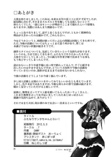 ふたなりサンタちゃんとらい!, 日本語