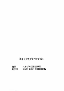 裏くじびきアンバランス4, 日本語