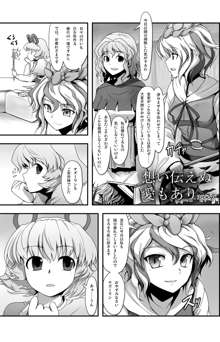 【東方睡眠姦合同[サンプル]】想い伝えぬ愛もあり, 日本語