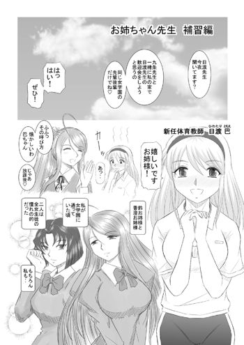 お姉ちゃん先生ぜんぶと補習授業