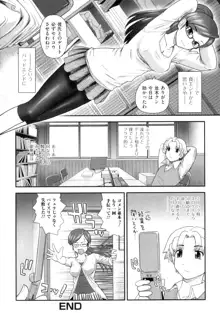 姉といぢられ男の娘, 日本語