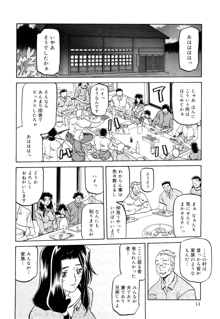 沙雪の里, 日本語