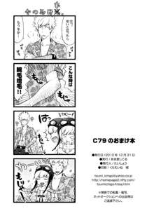 C79のおまけ本, 日本語