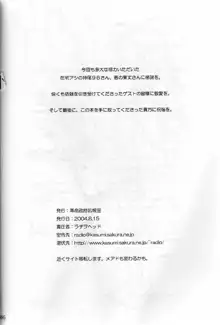 日本一ふたなり, 日本語