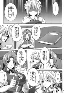 メイド少女咲夜ちゃん, 日本語