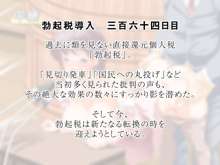 緊急速報です!! 勃起税が導入されました。 ～ 勃起させた女性に対し射精(中出し)権が発生します。 ～, 日本語