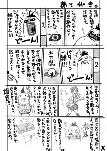 くすぐり世界征服3, 日本語