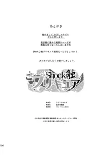 Shock触ごブリギュア, 日本語