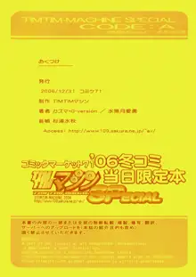 TIMTIMマシン SPECIAL CODE: A, 日本語