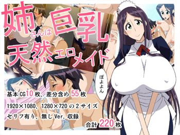 姉さんは巨乳天然エロメイド, 日本語