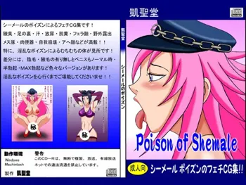 Poison of Shemale, 日本語