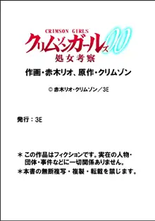 クリムゾンガールズ00 処女考察, 日本語