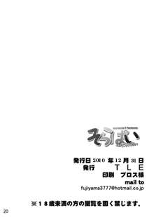 そらぱい～アルファとデルタのソープ大作戦!?～, 日本語