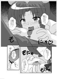 東方TS物語～美鈴編～, 日本語