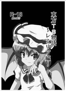 東方TS物語～レミリア編～, 日本語