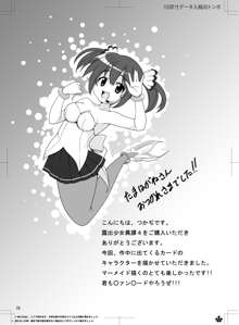 露出少女異譚 四篇, 日本語