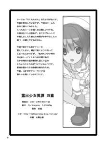 露出少女異譚 四篇, 日本語