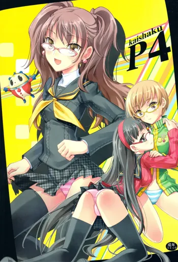 Kaishaku P4, 日本語