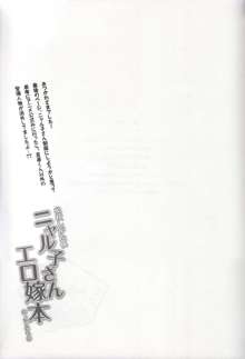 名状しがたいニャル子さん エロ嫁本のようなもの, 日本語