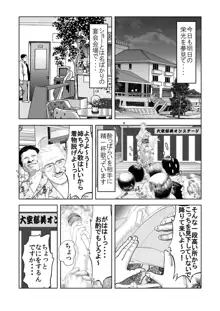 バツイチ女の演歌のエロ道 「キモメンどもとの淫らな旅路」, 日本語