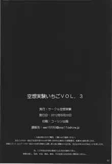 空想実験いちご VOL.3, 日本語