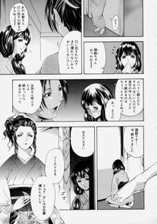 少女痴態, 日本語