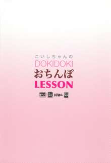 「こいしちゃんのDOKIDOKIおちんぽLESSON」, 日本語