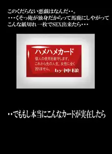 伝説のハメハメカード!独身男にHさせ放題!神様からのプレゼント, 日本語