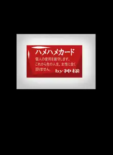 伝説のハメハメカード!独身男にHさせ放題!神様からのプレゼント, 日本語