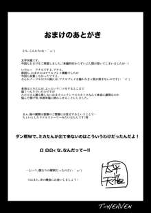 ミカたんのお尻いじり虫, 日本語