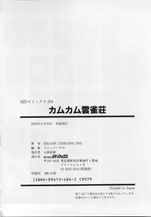 カムカム雲雀荘, 日本語