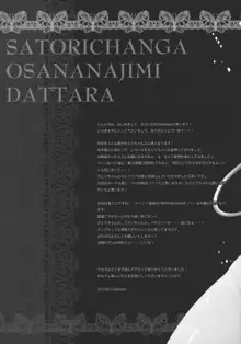 さとりちゃんが幼馴染だったら～朝編～, 日本語