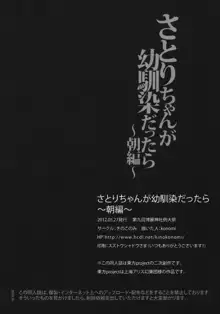 さとりちゃんが幼馴染だったら～朝編～, 日本語