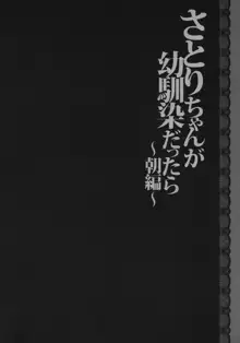 さとりちゃんが幼馴染だったら～朝編～, 日本語