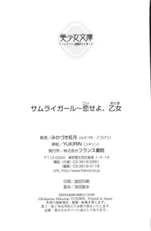 サムライガール～恋せよ、乙女, 日本語