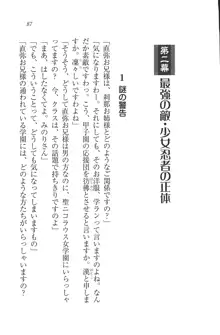 サムライガール～恋せよ、乙女, 日本語