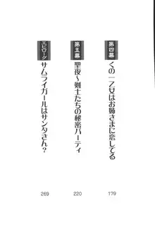 サムライガール～恋せよ、乙女, 日本語