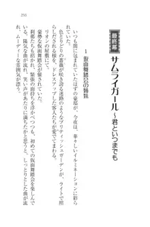 サムライガール～決戦はパリで！, 日本語