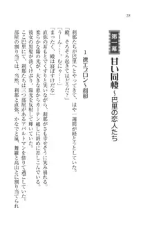 サムライガール～決戦はパリで！, 日本語