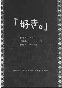 「好き。」, 日本語