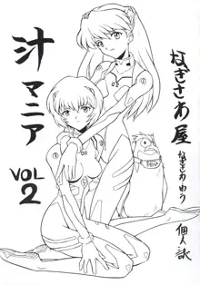 汁マニア VOL.2, 日本語