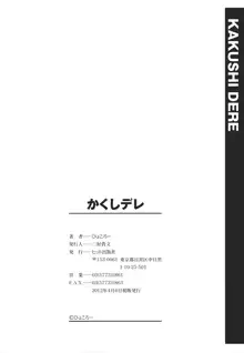 かくしデレ, 日本語