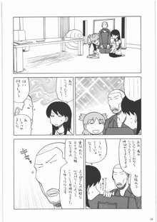 カカッと! 1, 日本語